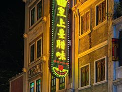-皇上皇腊味店(下九路店)