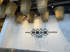 -亚皆老街南宁老友粉·米粉(印象城店)