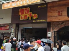 门面-细妹五香牛杂(步行街店)