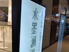 -水墨澜渟足道·SPA·传统(四望亭东关街店)