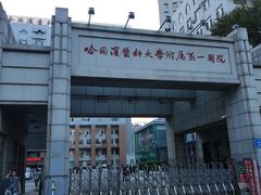-哈尔滨医科大学附属第一医院(南岗院区)