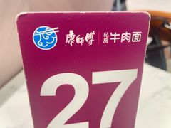 -康师傅私房牛肉面(申虹店)