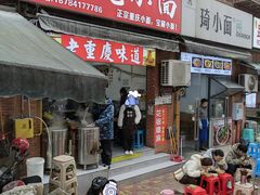 -张记奔吃小面