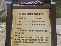 -米堆冰川