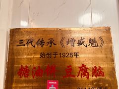 -增盛魁小吃店