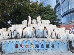 -重庆欢乐海底世界
