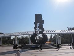-二一九公园