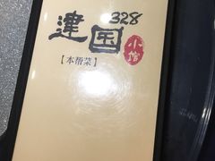 -建国328 本帮小馆·面馆