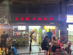-王记生烫牛杂面馆(兰陵路店)