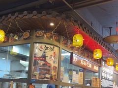 -江湖一盏灯·滇味卤烤(普惠园店)