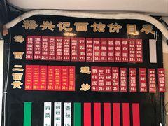 菜单-裕兴记·三虾面(西北街总店)