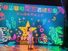 -天山海世界·米立方