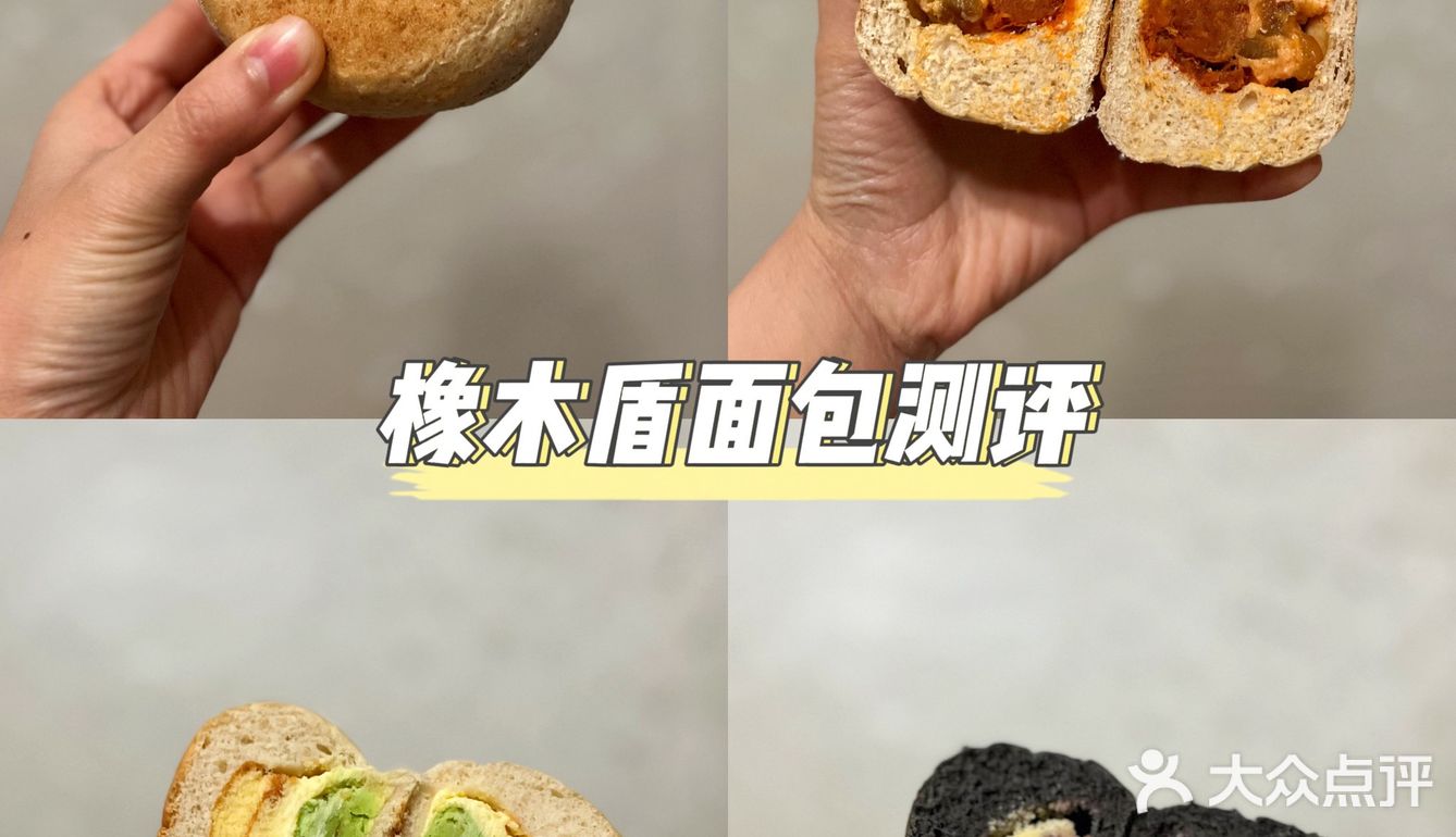 橡木盾面包测评1️⃣