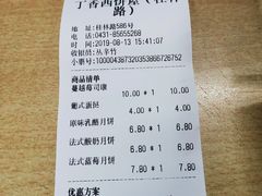 账单-丁香西饼屋(桂林路店)