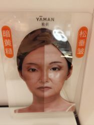-雅萌·YAMAN美容仪