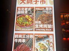 -大茗东北烧烤·鹤岗小串·老式麻辣烫(紫藤路店)