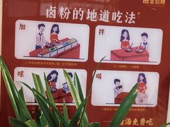 -李氏紫竹林卤粉(火车站店)