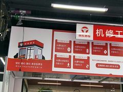 -京东养车(岳各庄店)