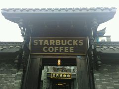 -星巴克臻选(成都宽窄巷子店)