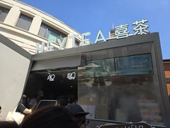 -喜茶(上海兴业太古汇店)