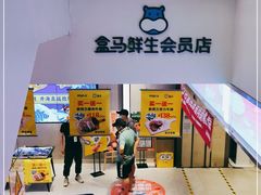 -盒马鲜生(大成店)
