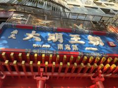 -应天大明王朝·南京菜(中山陵店)