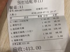 账单-敏珠拉姆藏餐·南京厨房(富春江东街店)