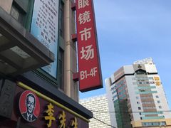 -镜掌柜眼镜店