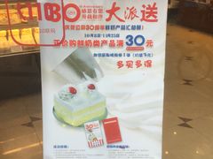 -红宝石·鲜奶小方·海派西点房(丰庄店)