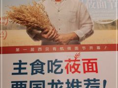 -西贝(枫蓝国际购物中心店)