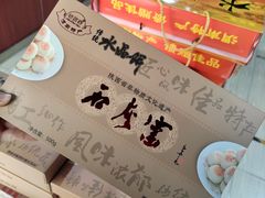 -石灰窑健民食品店(人民街店)
