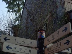 -重庆十八梯传统风貌区