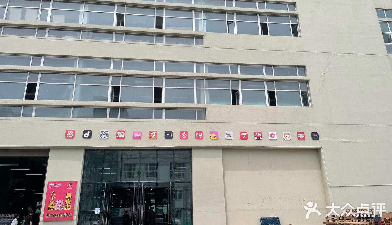 浑南仓储式超市