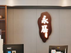 -永膳精致本味湘菜(麓谷店)