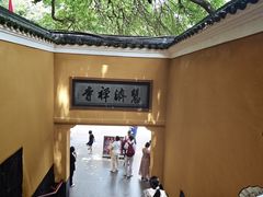 -普陀山慧济禅寺
