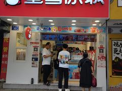 门面-蜜雪冰城·冰淇淋与茶(长郡中学店)