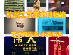-杭州工艺美术博物馆