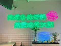 -耍盆友·重庆江湖菜(百子湾店)