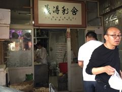 门面-眼镜粑粑