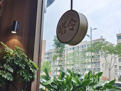 -嗒令甜品·主题融合料理餐厅(首座时代店)