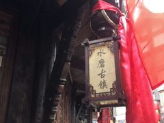-水磨古镇