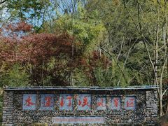 -水墨汀溪风景区