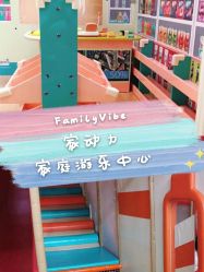 -动力星球家庭亲子游乐中心