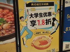 -黄记煌三汁焖锅(悦方IDmall店)