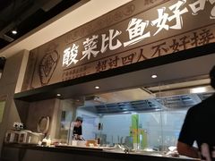 -太二酸菜鱼(深圳布吉万象汇店)