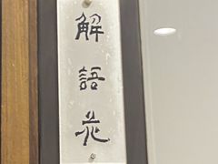 -文杏酒楼(一品天下店)