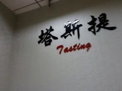 -塔斯提抓饭(东城汇店)
