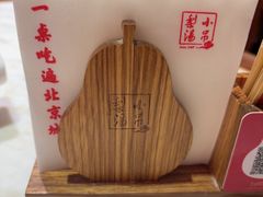 -小吊梨汤·北京菜·烤鸭(鸟巢店)