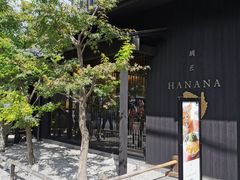 门面-鯛匠 HANANA