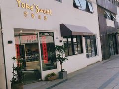 门面-悠客优品(虞锦楼店)